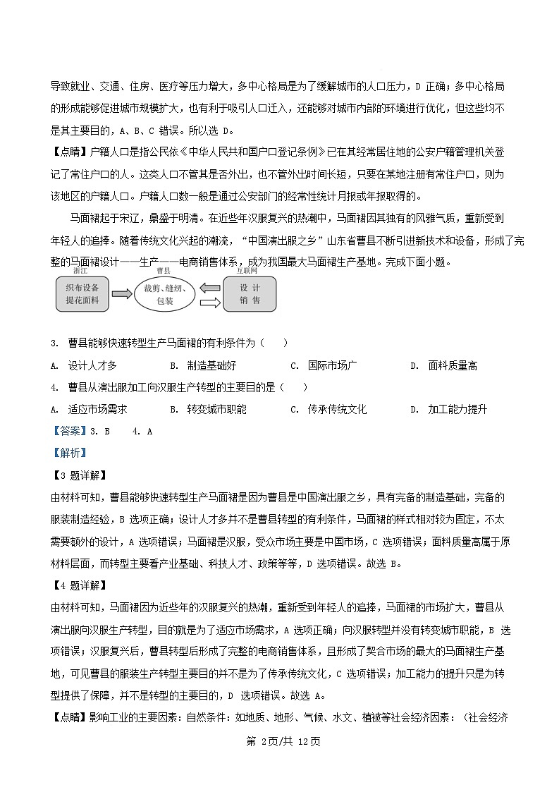 重庆市2026届高三地理上学期开学考试试题含解析第2页