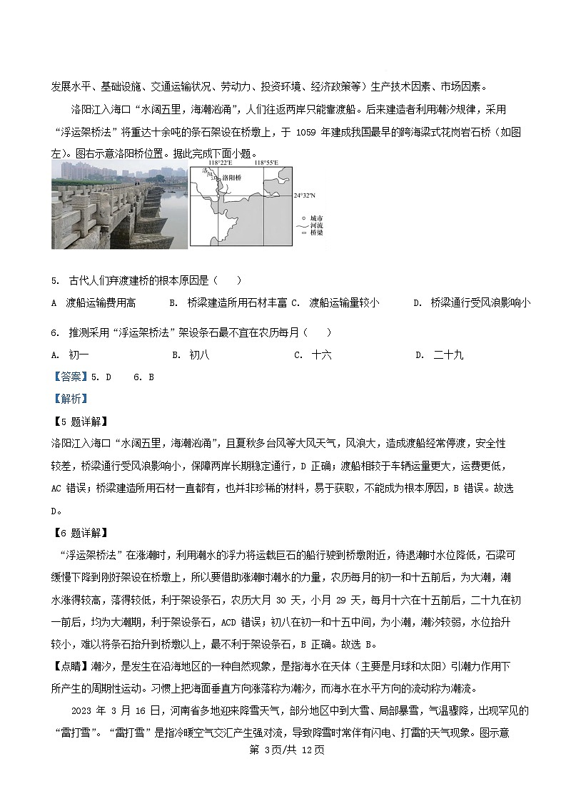 重庆市2026届高三地理上学期开学考试试题含解析第3页