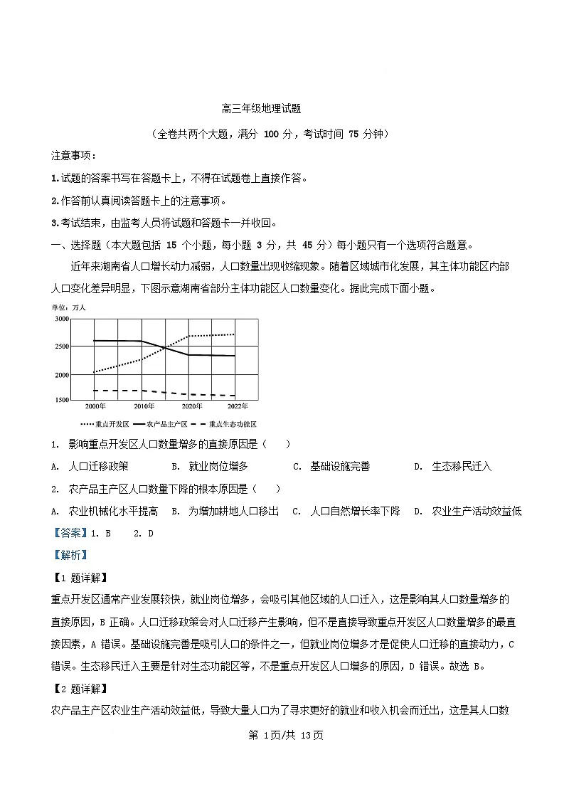 重庆市2026届高三地理上学期开学学情诊断试题含解析第1页