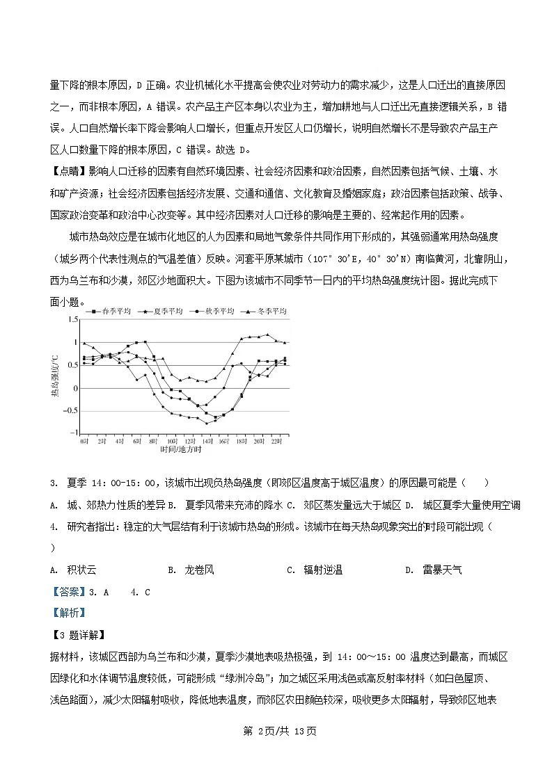 重庆市2026届高三地理上学期开学学情诊断试题含解析第2页