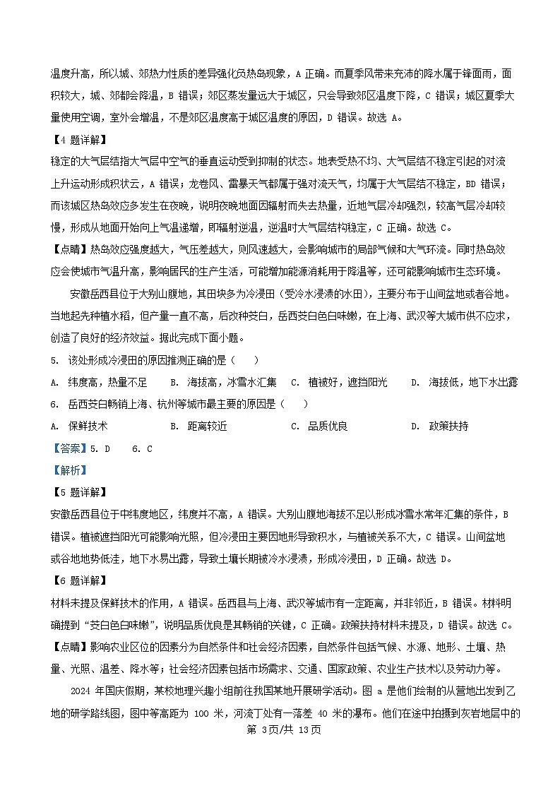 重庆市2026届高三地理上学期开学学情诊断试题含解析第3页