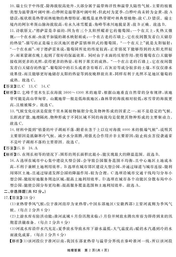 安徽省2025-2026学年度“耀正优”高三年级10月阶段检测地理答案第2页