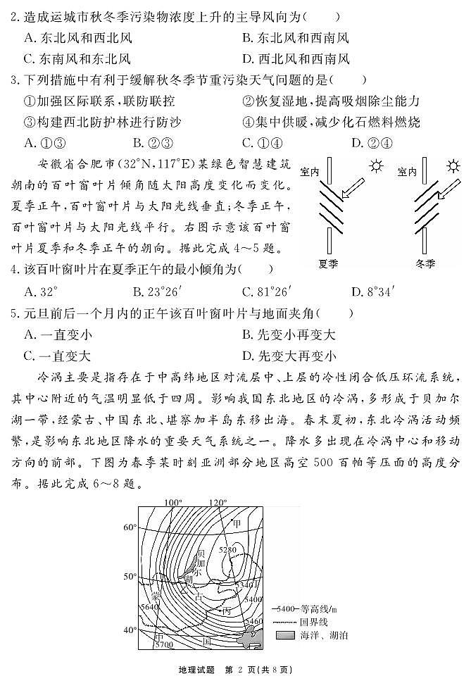 安徽省2025-2026学年度“耀正优”高三年级10月阶段检测地理第2页