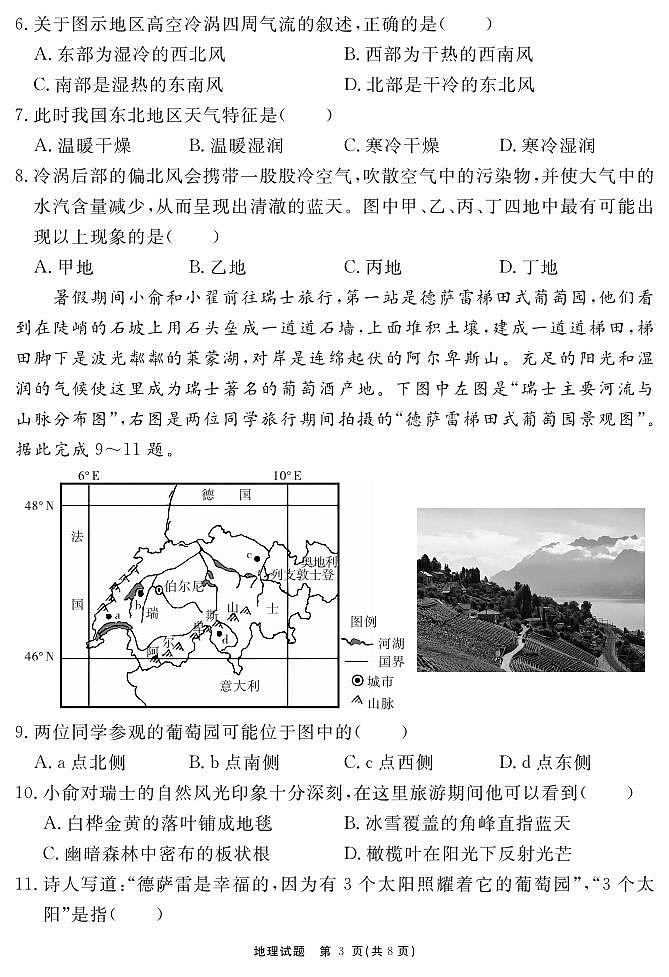 安徽省2025-2026学年度“耀正优”高三年级10月阶段检测地理第3页