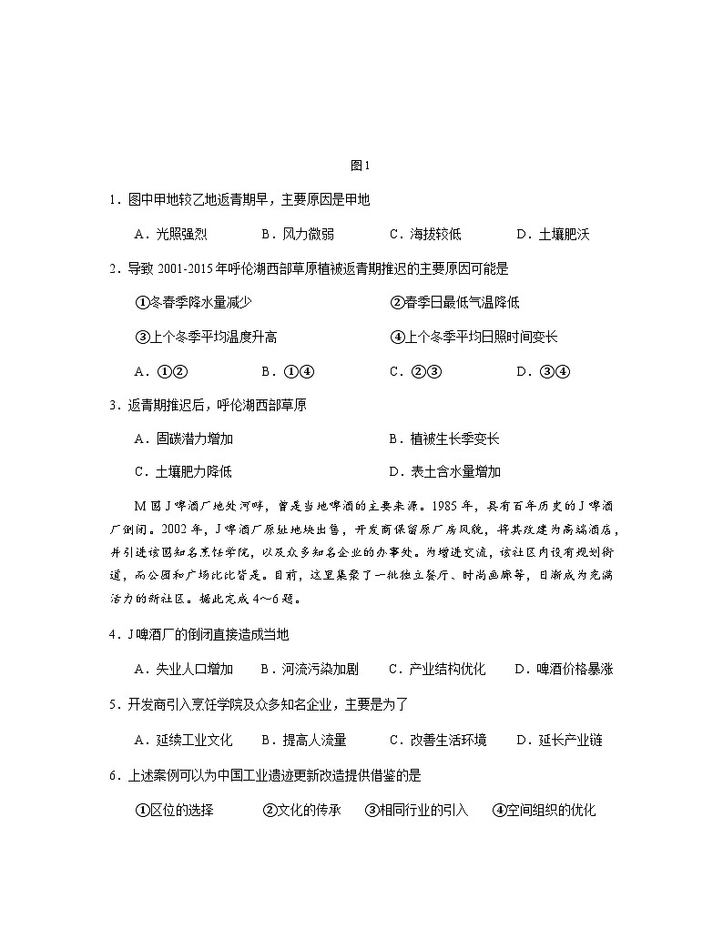 福建省厦门第一中学2025-2026学年高三上学期10月月考地理试题（含答案）第2页
