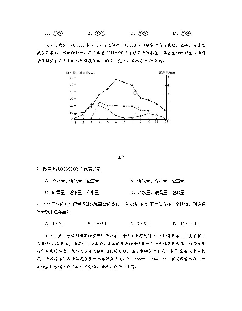 福建省厦门第一中学2025-2026学年高三上学期10月月考地理试题（含答案）第3页