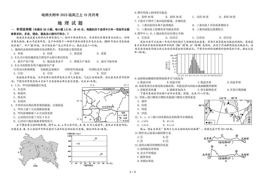 地理试题1第1页