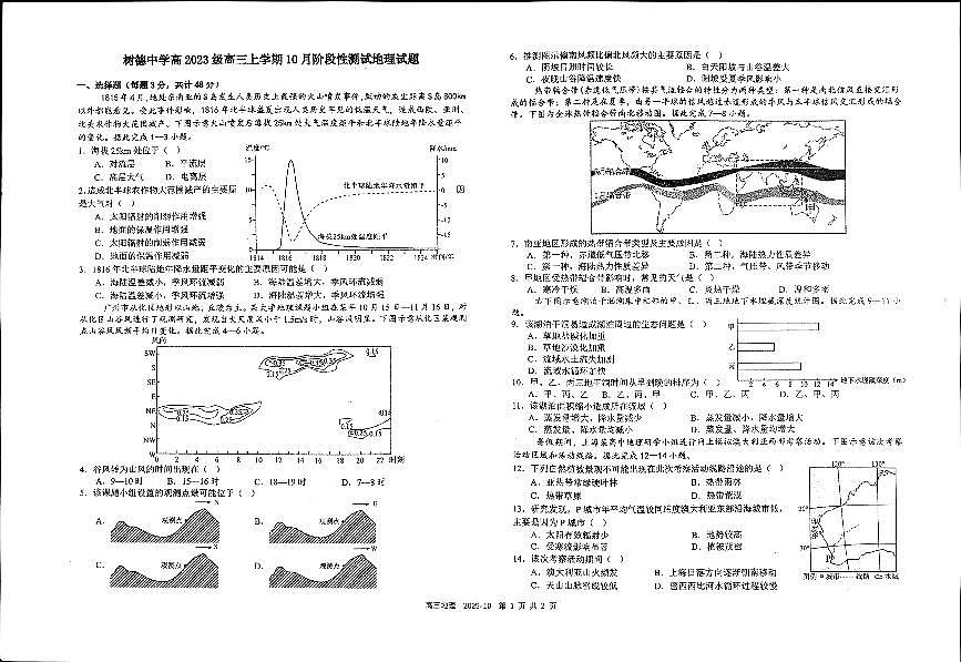 树德中学2025-2026学年高三上学期10月月考+地理第1页