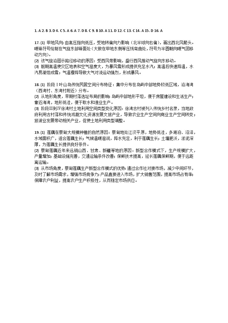 树德中学2025-2026学年高三上学期10月月考+地理答案第1页