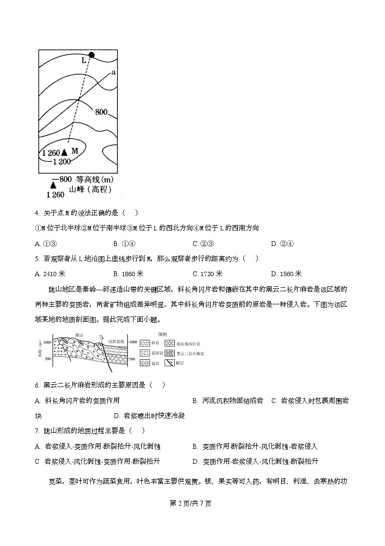 湖南省衡阳市第八中学2026届高三上学期第二次月考地理试题（原卷版）第2页