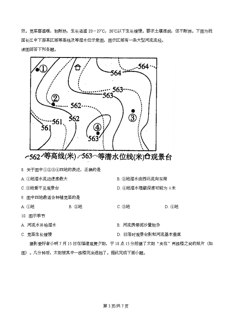 湖南省衡阳市第八中学2026届高三上学期第二次月考地理试题（原卷版）第3页