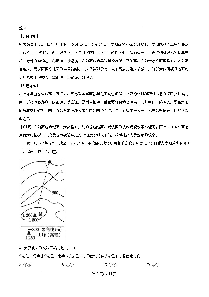 湖南省衡阳市第八中学2026届高三上学期第二次月考地理试题含解析第2页