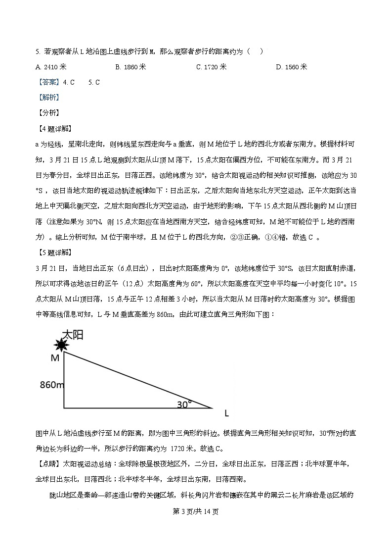 湖南省衡阳市第八中学2026届高三上学期第二次月考地理试题含解析第3页