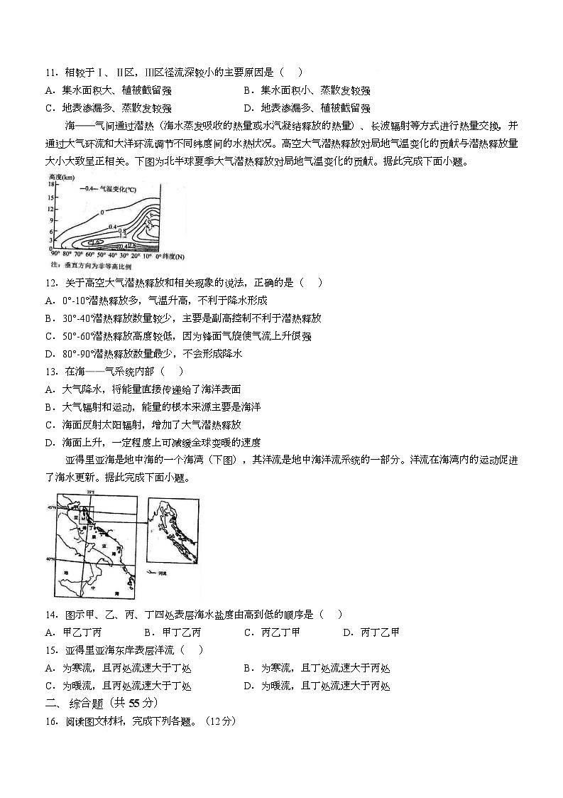 2026临沂一中高三上学期10月第一次阶段性质量检测试题地理含答案第3页