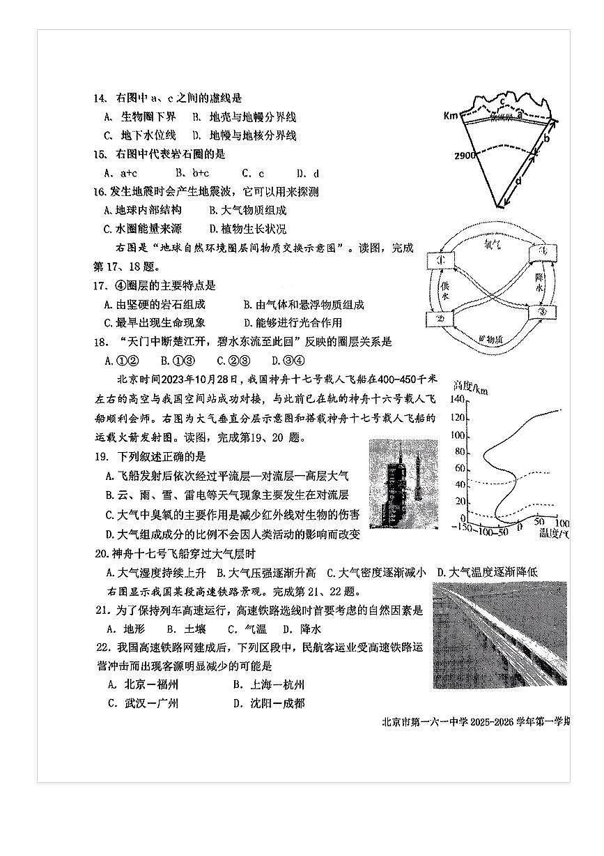 2025-2026学年北京一六一中高一上10月月考地理试题及答案第3页