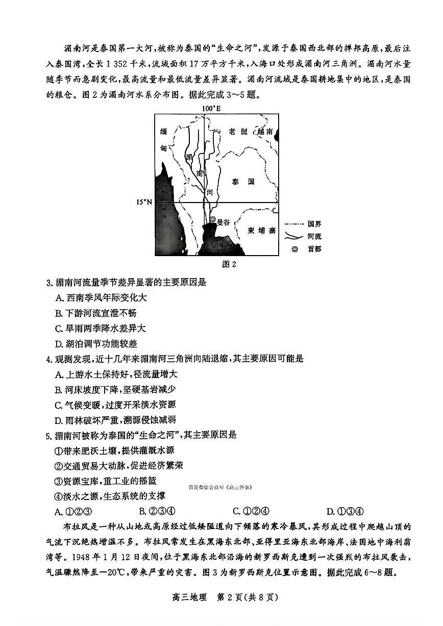 2025年河北省高三上学期10月地理试题及答案第2页