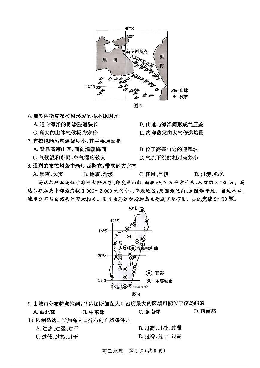 2025年河北省高三上学期10月地理试题及答案第3页