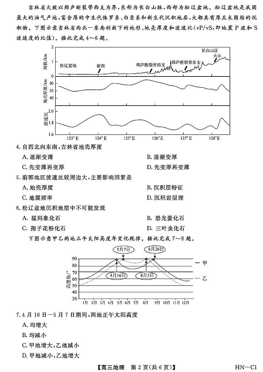 河南省华师联盟2025-2026学年高三上学期10月质量检测地理试题及答案第2页