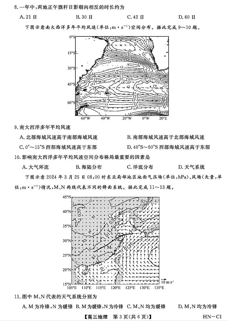河南省华师联盟2025-2026学年高三上学期10月质量检测地理试题及答案第3页