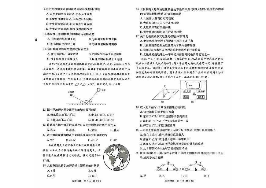 江西省西路七校2026届高三第一次联考+地理第2页