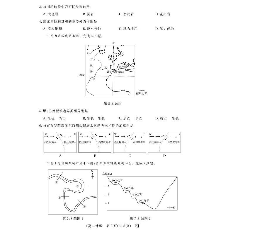 高二10月联考--地理B卷第2页