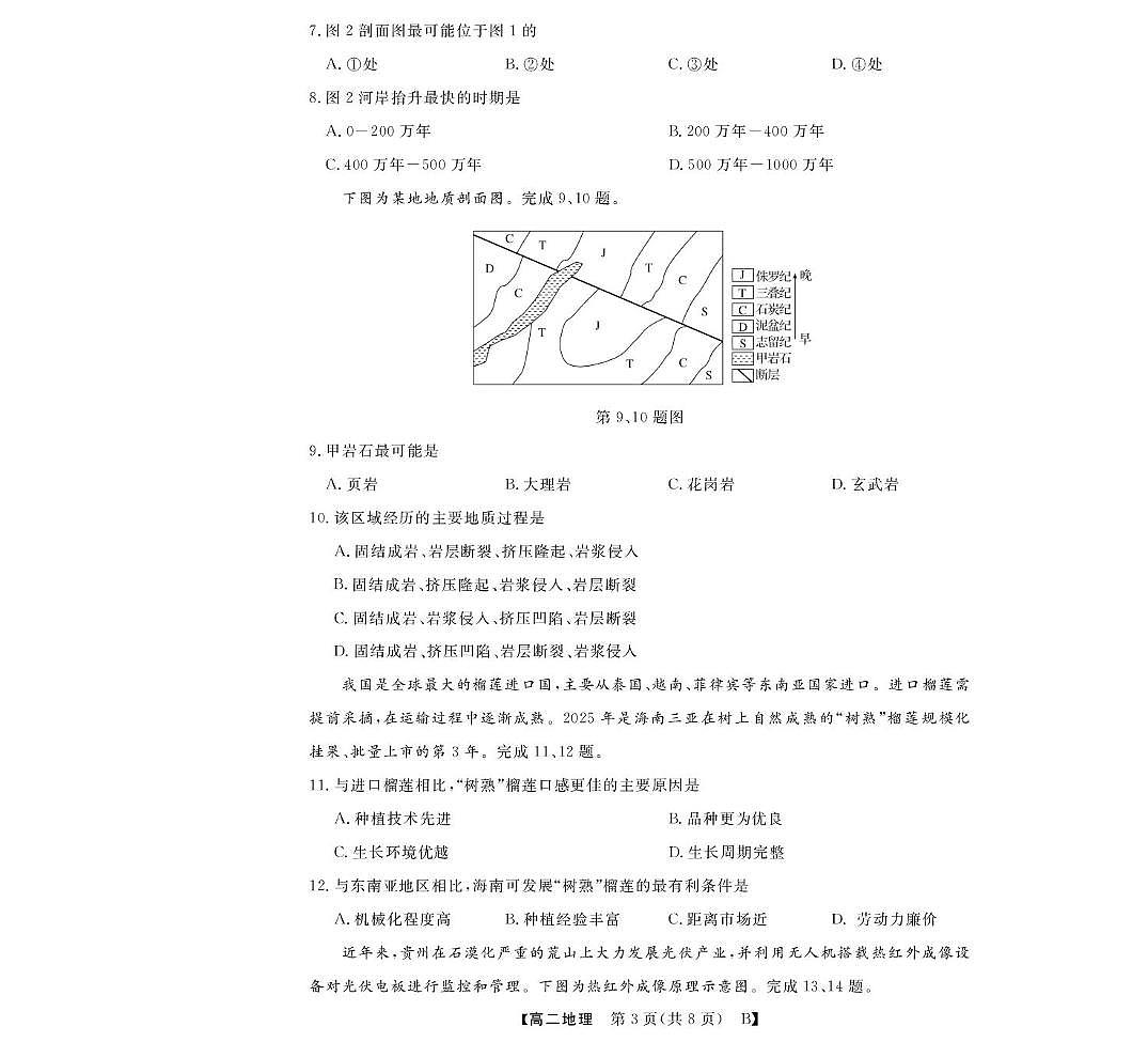 高二10月联考--地理B卷第3页
