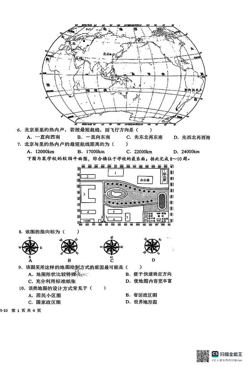 四川省成都市树德中学2025-2026学年高二上学期10月月考地理试题第2页