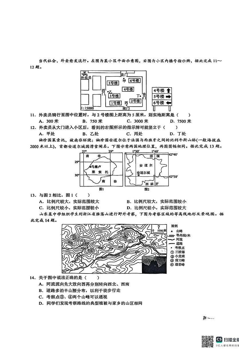 四川省成都市树德中学2025-2026学年高二上学期10月月考地理试题第3页