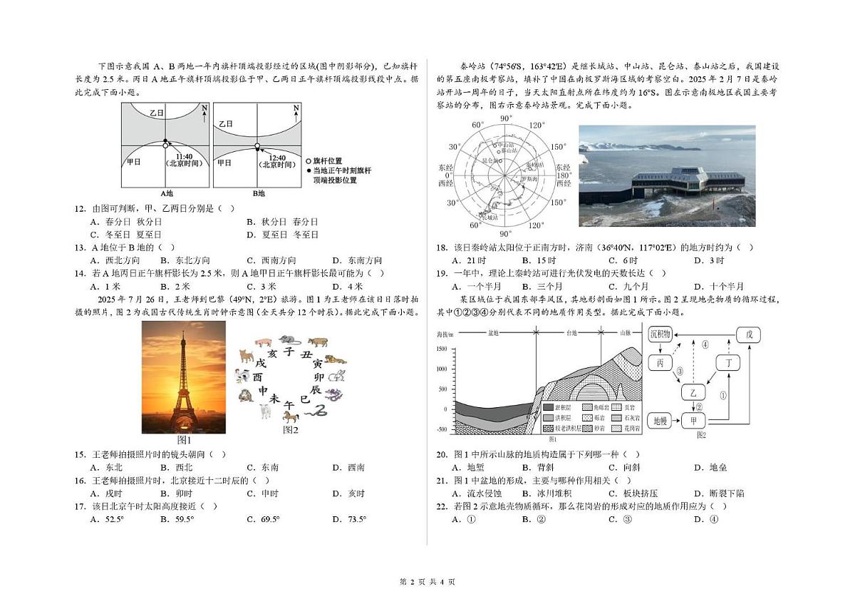山东省聊城第三中学2025学年第一学期第一次月考高二年级（地理） 试题，答案及答题卡 聊城三中高二级年级（地理）质量检测一 试题第2页