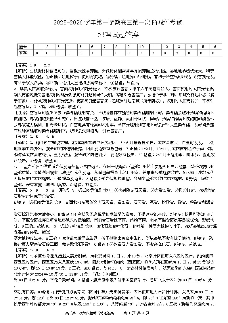 高三地理答案第1页