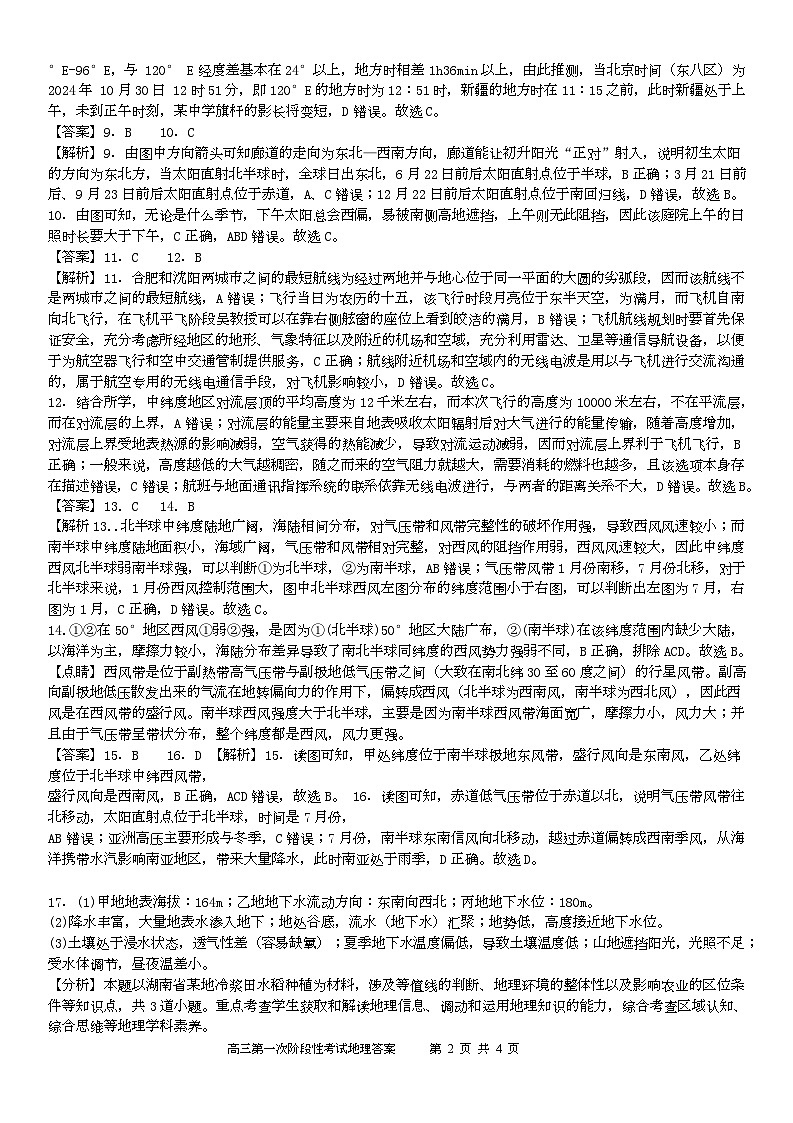 高三地理答案第2页