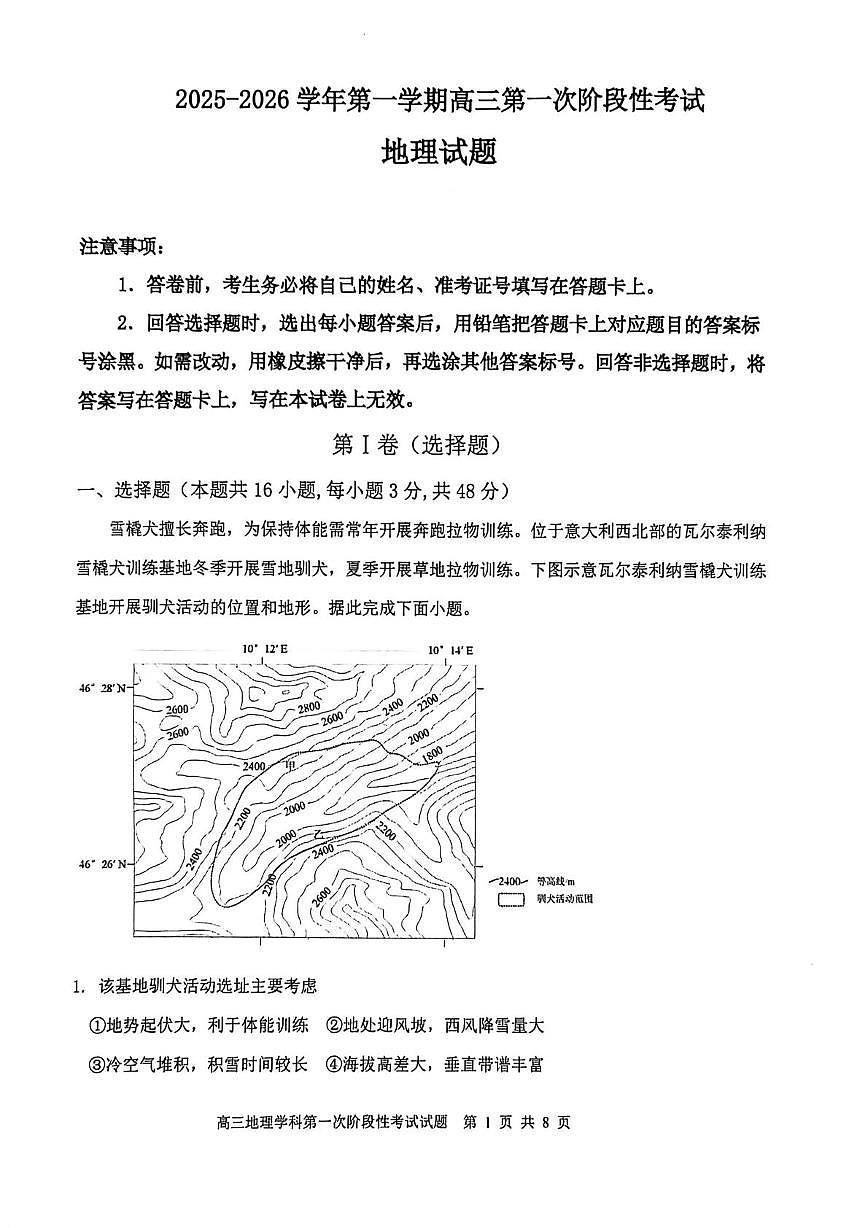 辽宁省锦州市某校2025-2026学年高三上学期第一次月考地理试题第1页