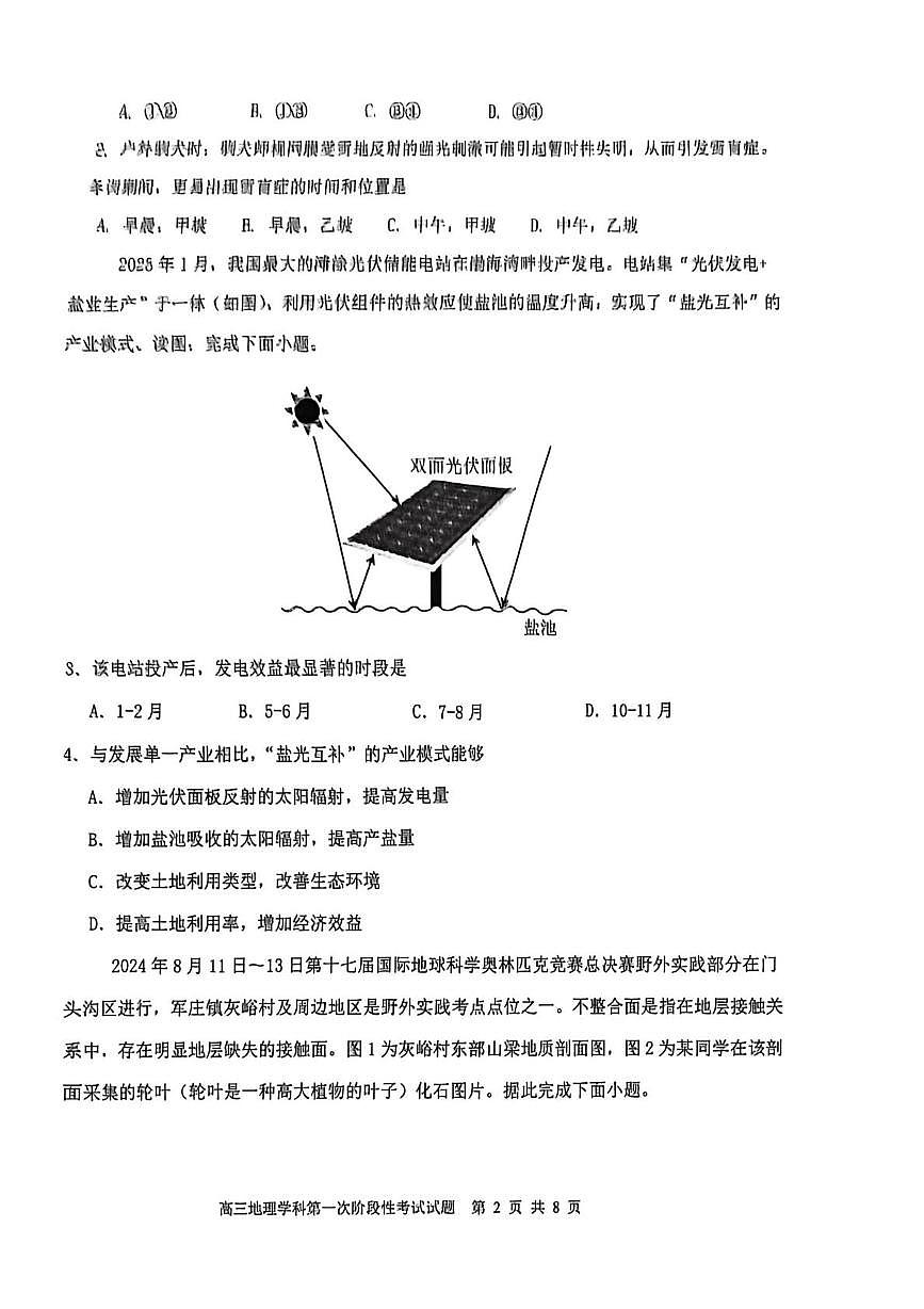 辽宁省锦州市某校2025-2026学年高三上学期第一次月考地理试题第2页