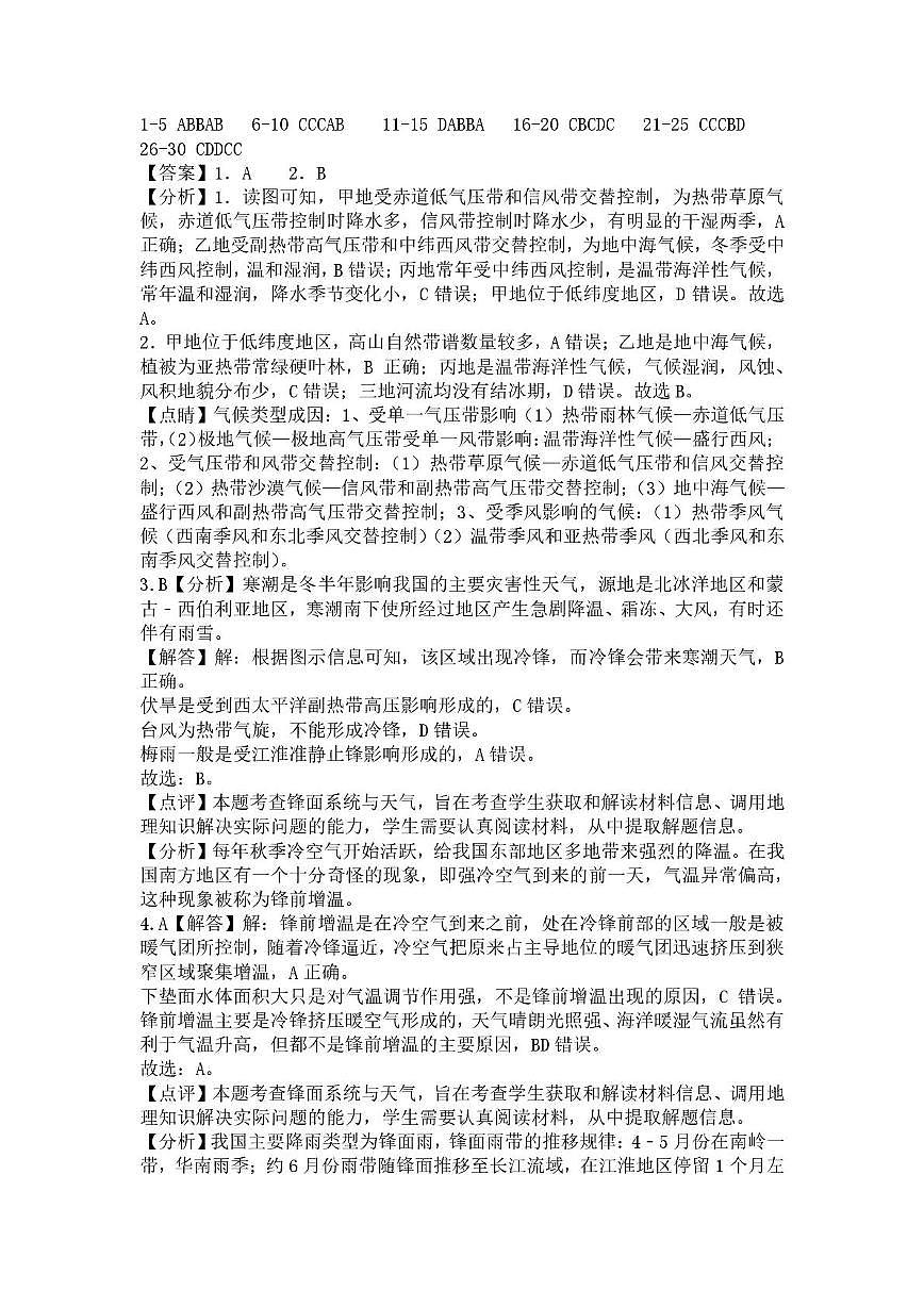 地理 月考试题答案第1页