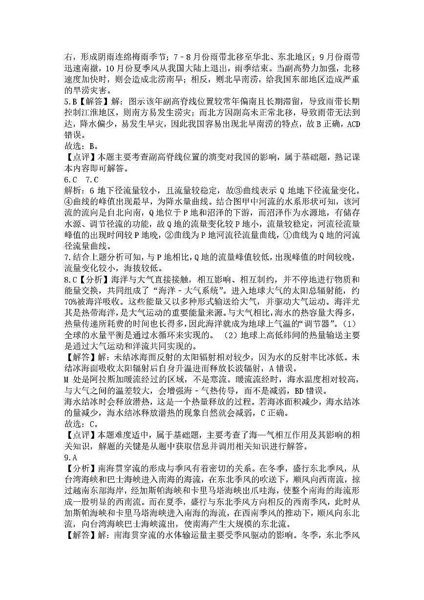 地理 月考试题答案第2页