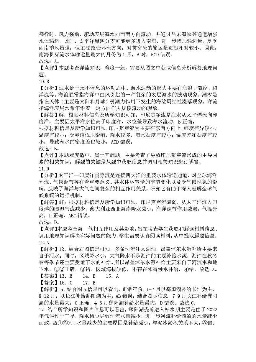 地理 月考试题答案第3页