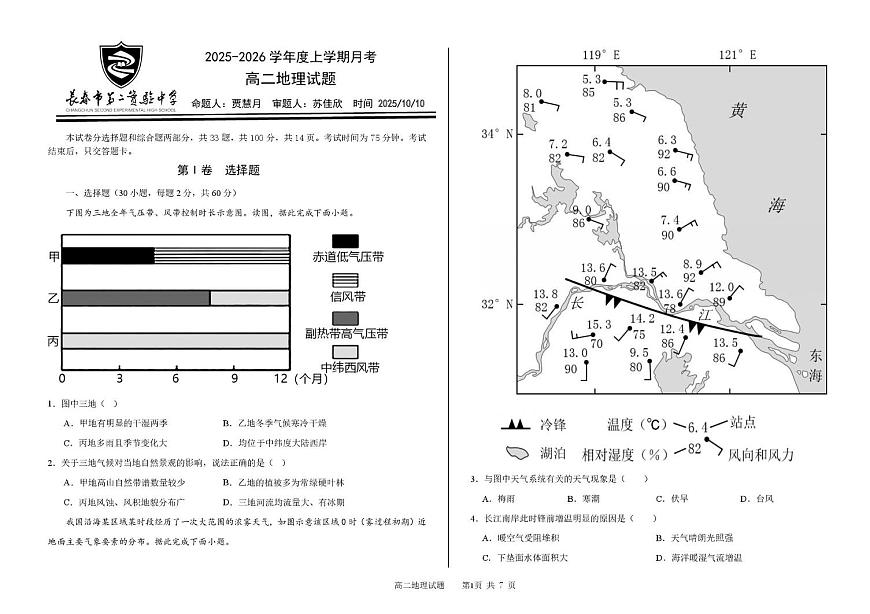 地理 月考试题第1页