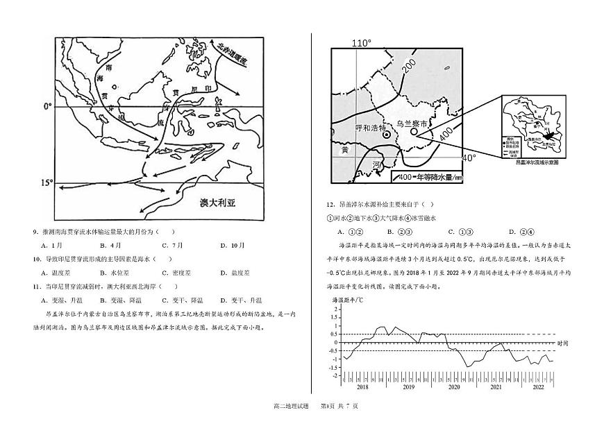 地理 月考试题第3页