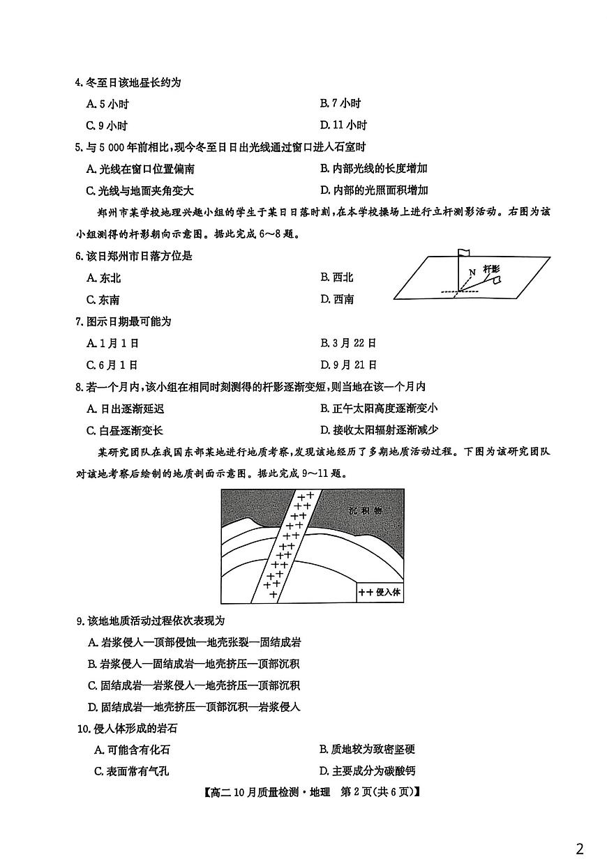 河南省驻马店市九师联盟2025-2026学年高二上学期10月月考地理试题第2页
