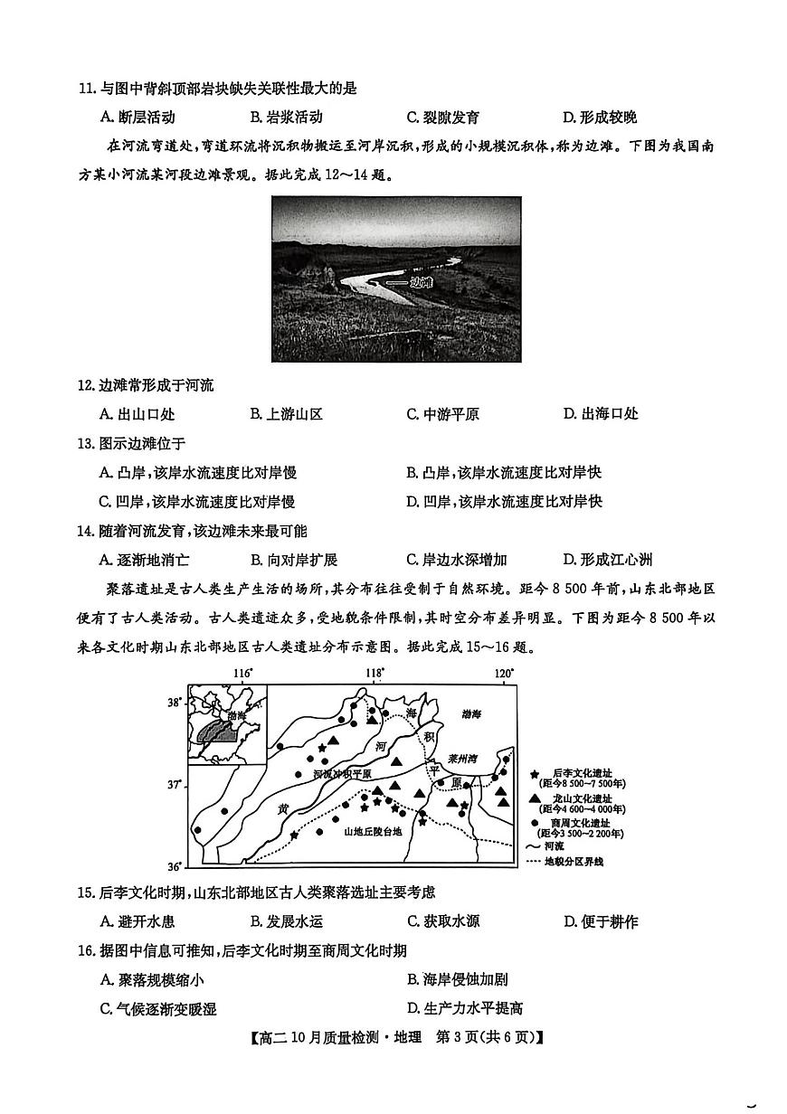 河南省驻马店市九师联盟2025-2026学年高二上学期10月月考地理试题第3页