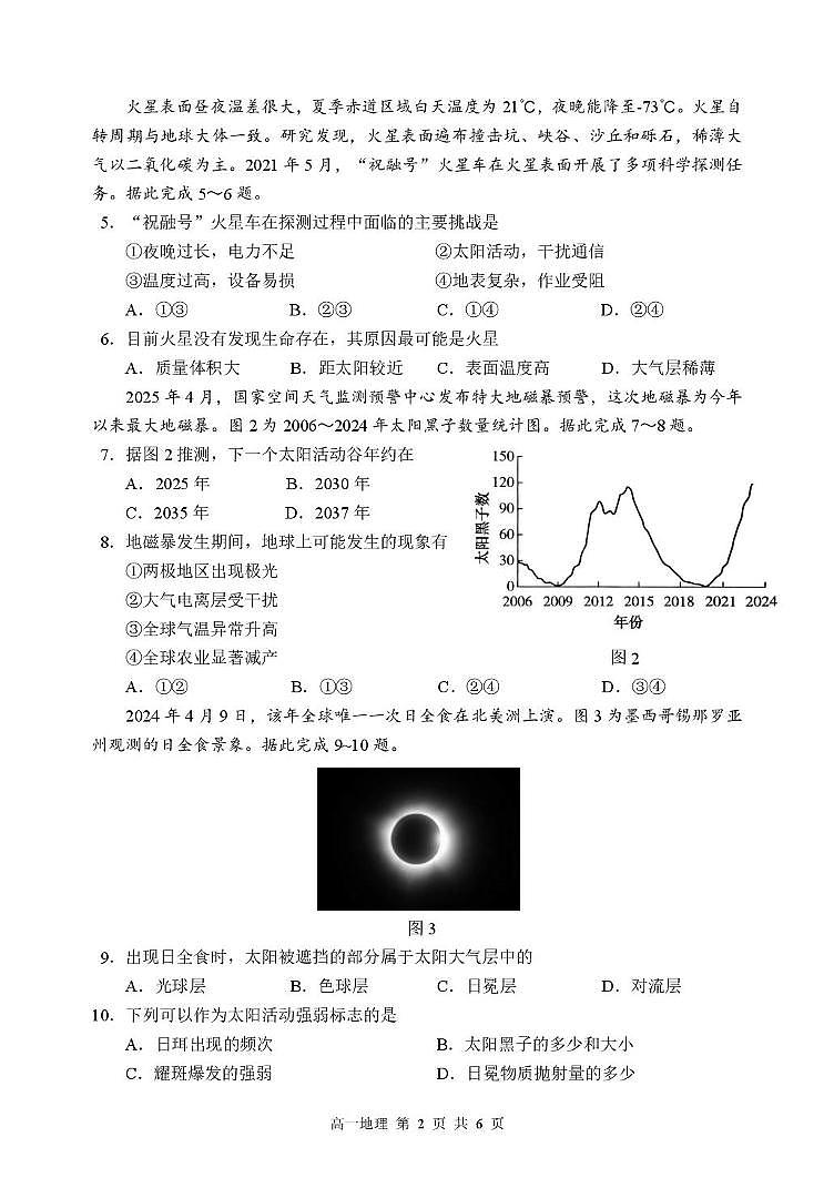 哈三25-26地理高一上10月月考 - 副本 (3) 哈三中2025-2026学年度上学期高一学年十月月考地理试卷第2页