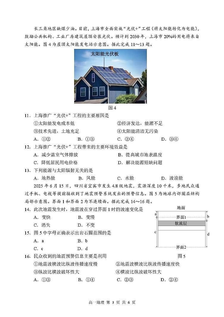 哈三25-26地理高一上10月月考 - 副本 (3) 哈三中2025-2026学年度上学期高一学年十月月考地理试卷第3页