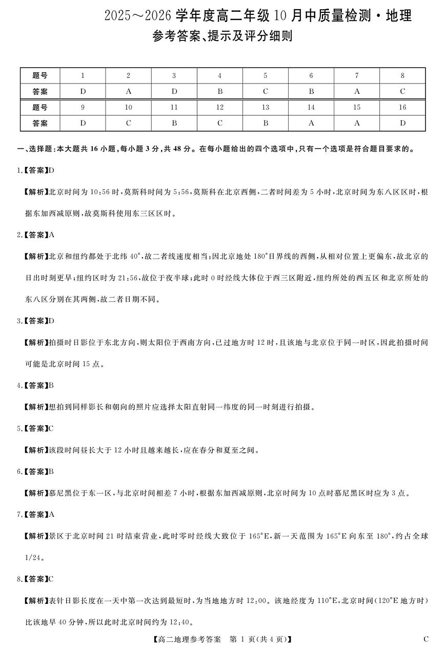 高二地理答案第1页