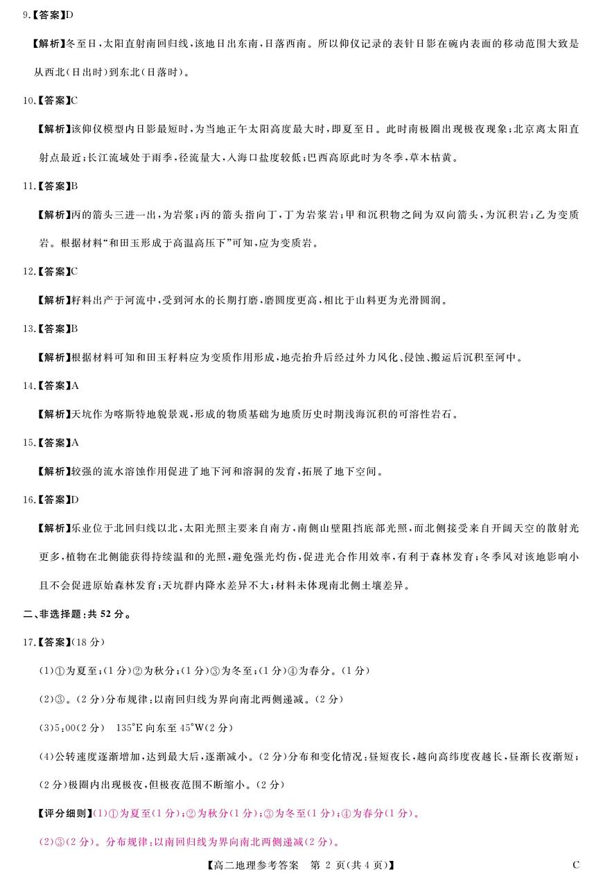 高二地理答案第2页