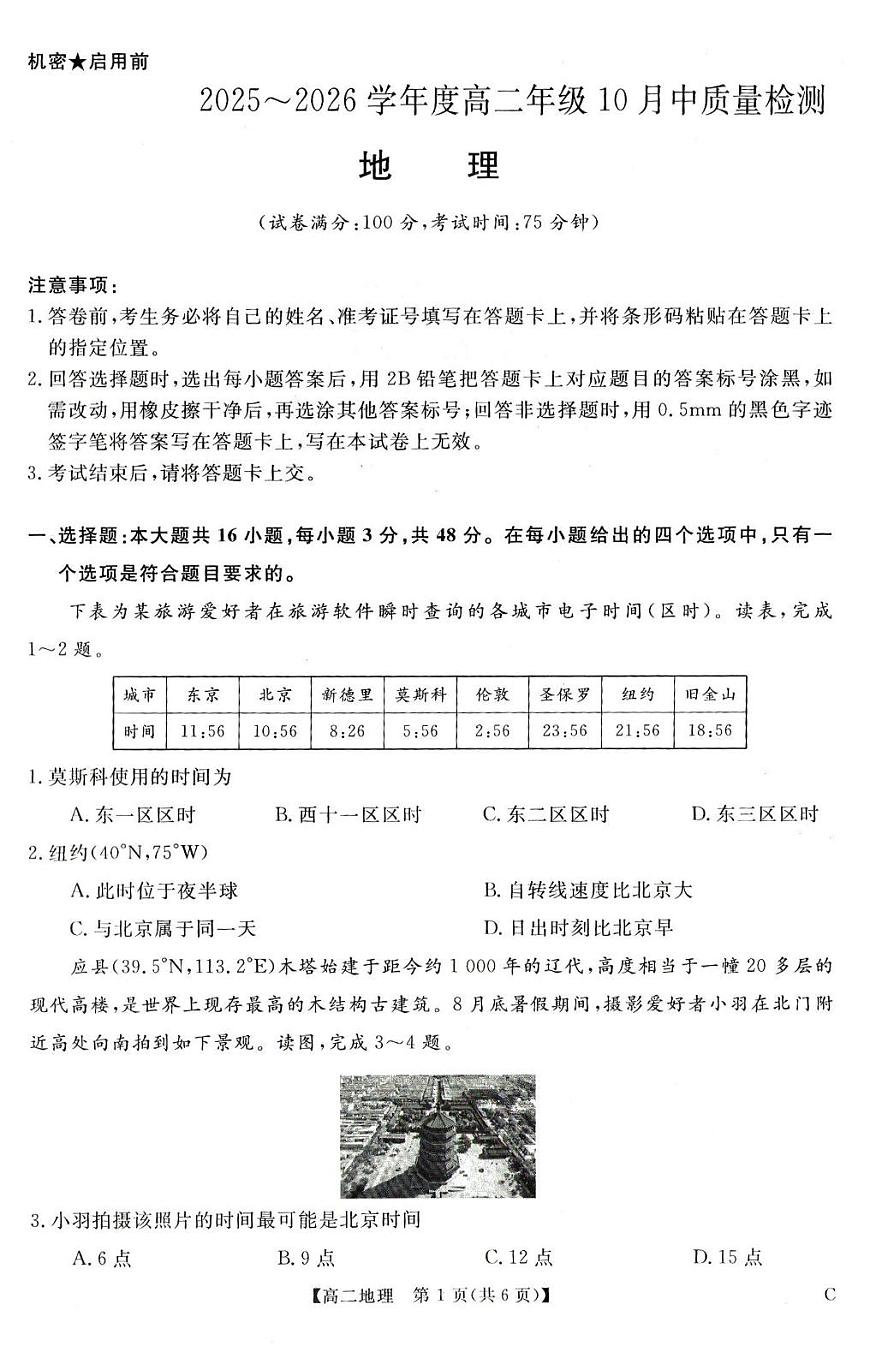 高二地理试卷第1页