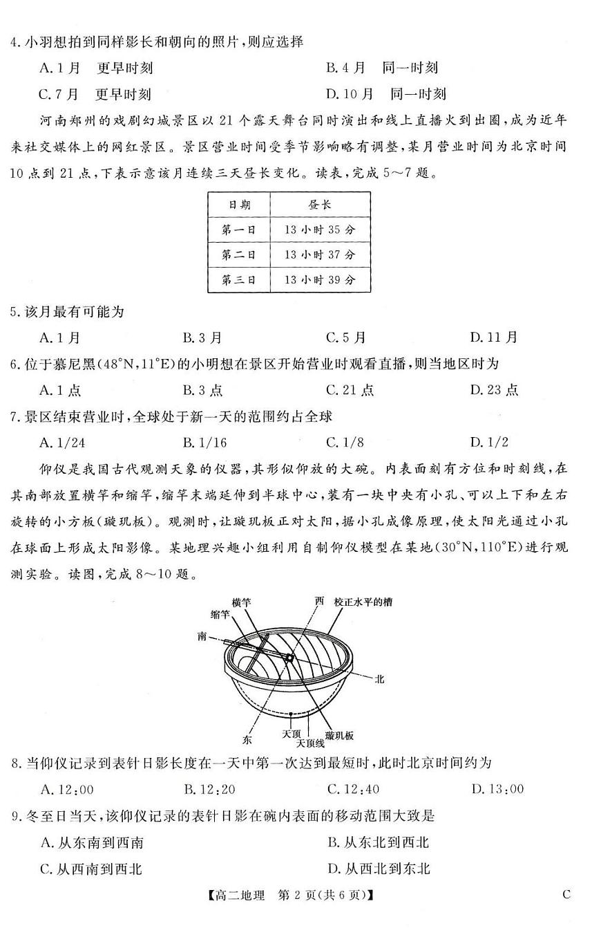 高二地理试卷第2页