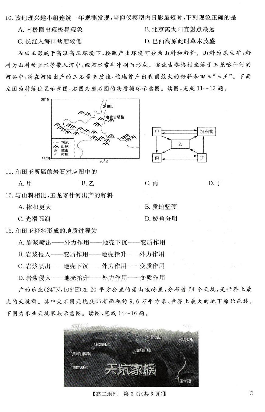 高二地理试卷第3页