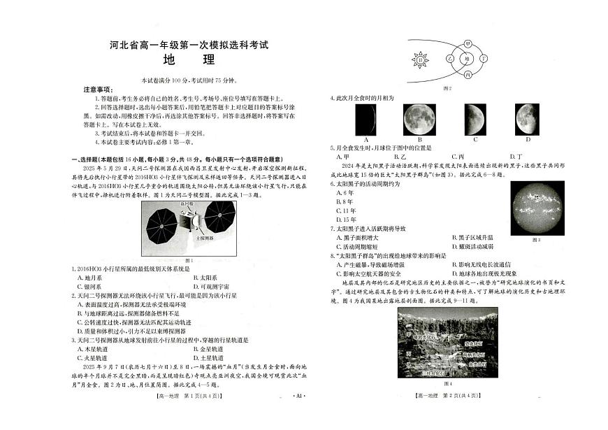 河北省保定市部分高中2025-2026学年高一上学期10月月考地理试卷 河北省保定市部分高中2025-2026学年高一上学期10月月考地理试卷第1页