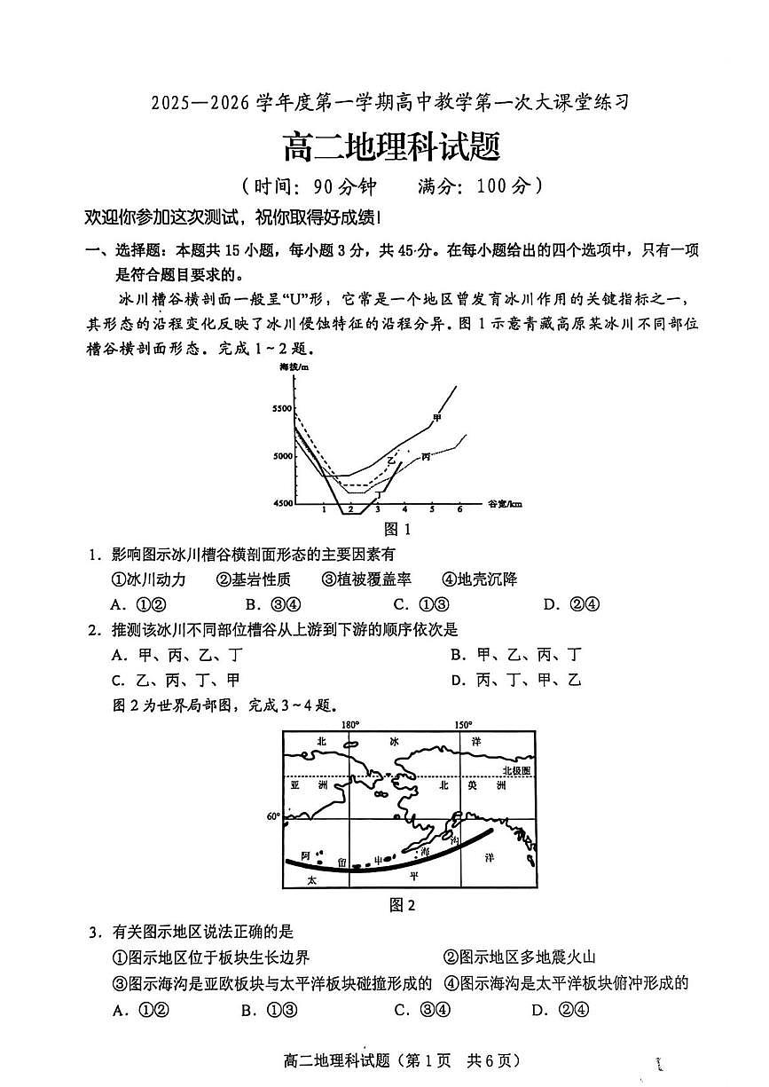 海南省琼海市嘉积中学2025-2026学年第一学期高二月考一地理试题 海南省琼海市嘉积中学2025-2026学年第一学期高二月考一地理试题第1页