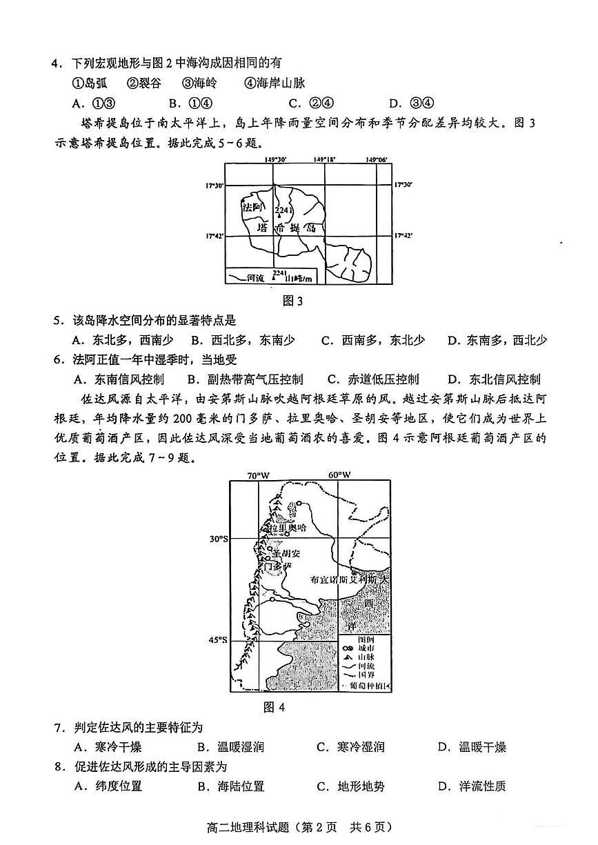 海南省琼海市嘉积中学2025-2026学年第一学期高二月考一地理试题 海南省琼海市嘉积中学2025-2026学年第一学期高二月考一地理试题第2页
